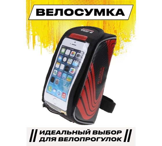 Велосипедная сумка на раму под смартфон Berom красная 07707246