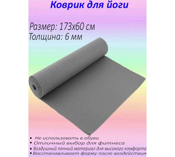 Коврик для йоги Beroma 173x61 см, серый 07711397