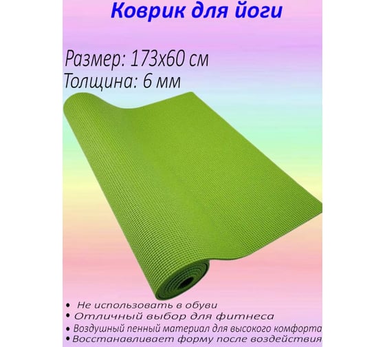 Коврик для йоги Beroma 173x61 см, зелёный 07711176