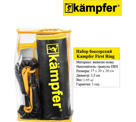 Детский боксерский набор Kampfer First Ring 35х15/1.5 кг K08375001