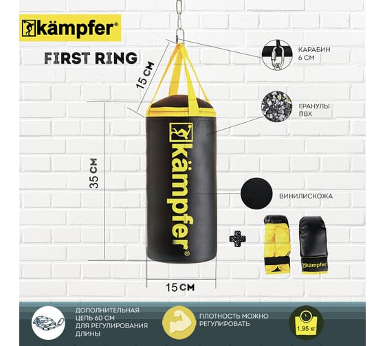 Детский боксерский набор Kampfer First Ring 35х15/1.5 кг K08375001