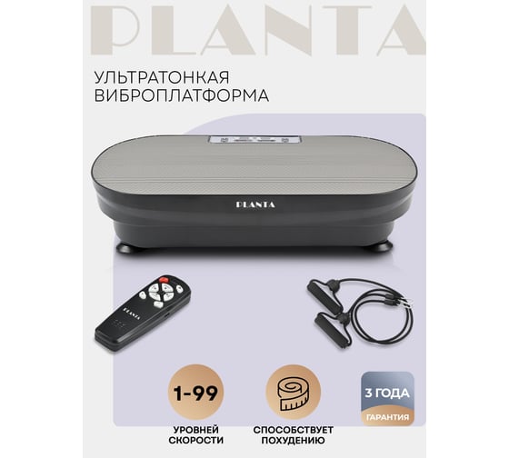 Виброплатформа-тренажер для похудения Planta Vibra Slim VP-02, ультратонкая