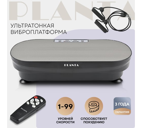 Виброплатформа-тренажер для похудения Planta Vibra Slim VP-02, ультратонкая