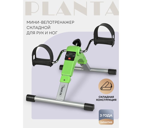 Складной педальный мини-велотренажер Planta FD-BIKE-001