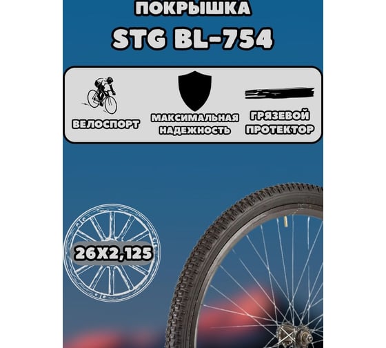 Покрышка STG BL-754 20*2,125 Х95443