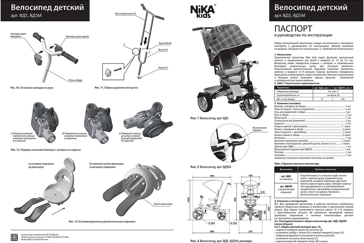 Детский велосипед Nika капри в клетку ВД5/2