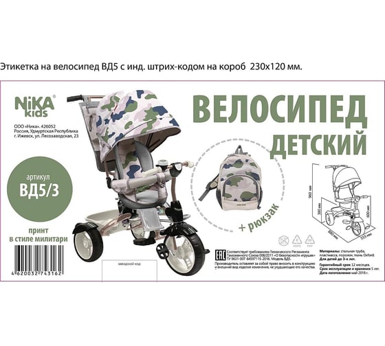Детский велосипед Nika ВД5/3