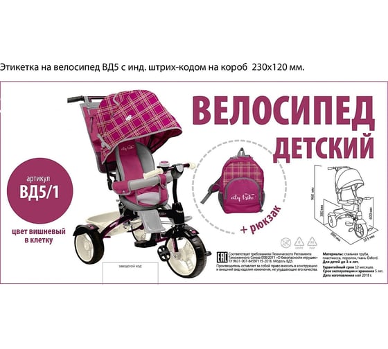 Детский велосипед Nika ВД5/1