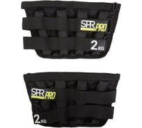 Регулируемые утяжелители SPROOTS SPR PRO 2 кг 2331