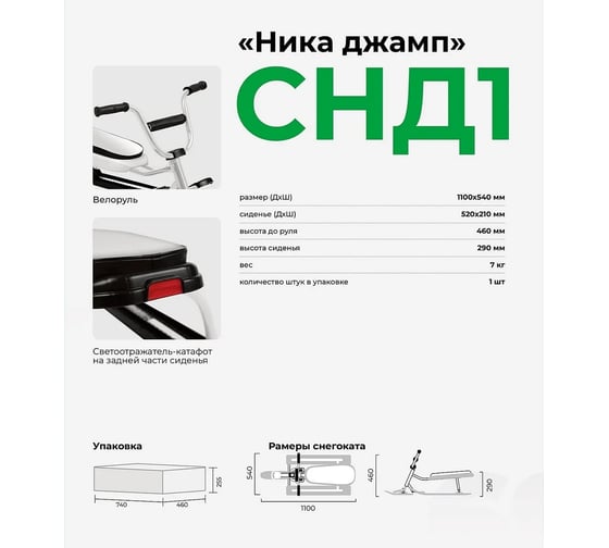 Снегокат Nika СНД1/С2