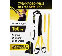 Тренировочные петли SPROOTS SPR PRO желтый 2349
