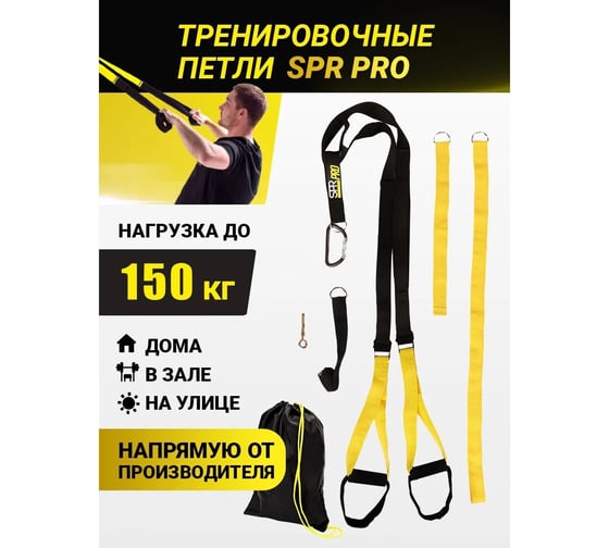 Тренировочные петли SPROOTS SPR PRO желтый 2349