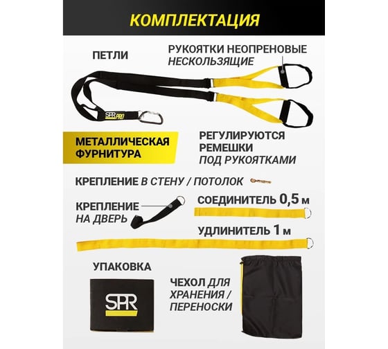 Тренировочные петли SPROOTS SPR PRO желтый 2349