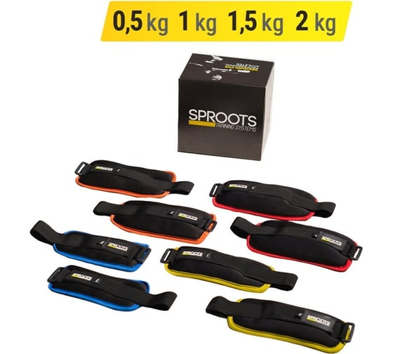 Набор утяжелителей SPROOTS SPR 0.5 кг, 1 кг, 1.5 кг, 2 кг 2089