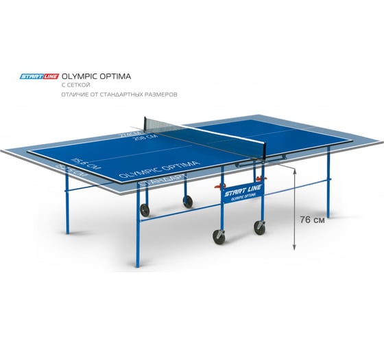 Теннисный стол Start Line Olympic Optima blue, любительский, для помещений, с встроенной сеткой 6023-2
