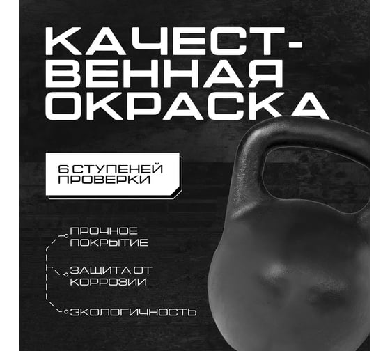 Любительская гиря ООО "Верхнеуральский завод РТИ" Титан, 16 кг, K16