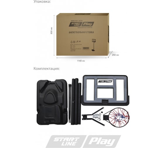 Баскетбольная стойка Start Line SLP Standart 021AB SLP-021AB