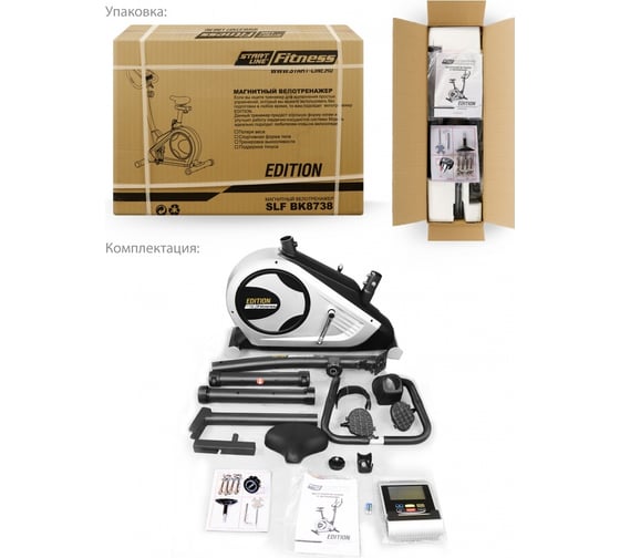 Магнитный велотренажер Start Line Fitness Edition SLF BK8738