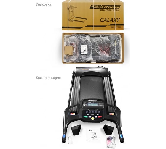 Беговая дорожка Start Line Bor Neo SLF MT106