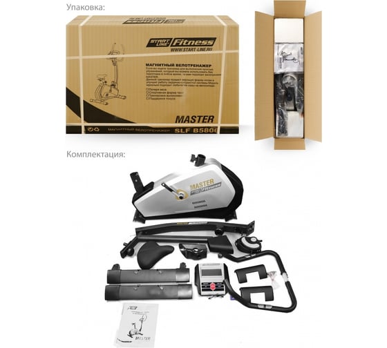 Магнитный велотренажер Start Line Fitness Master SLF B5806