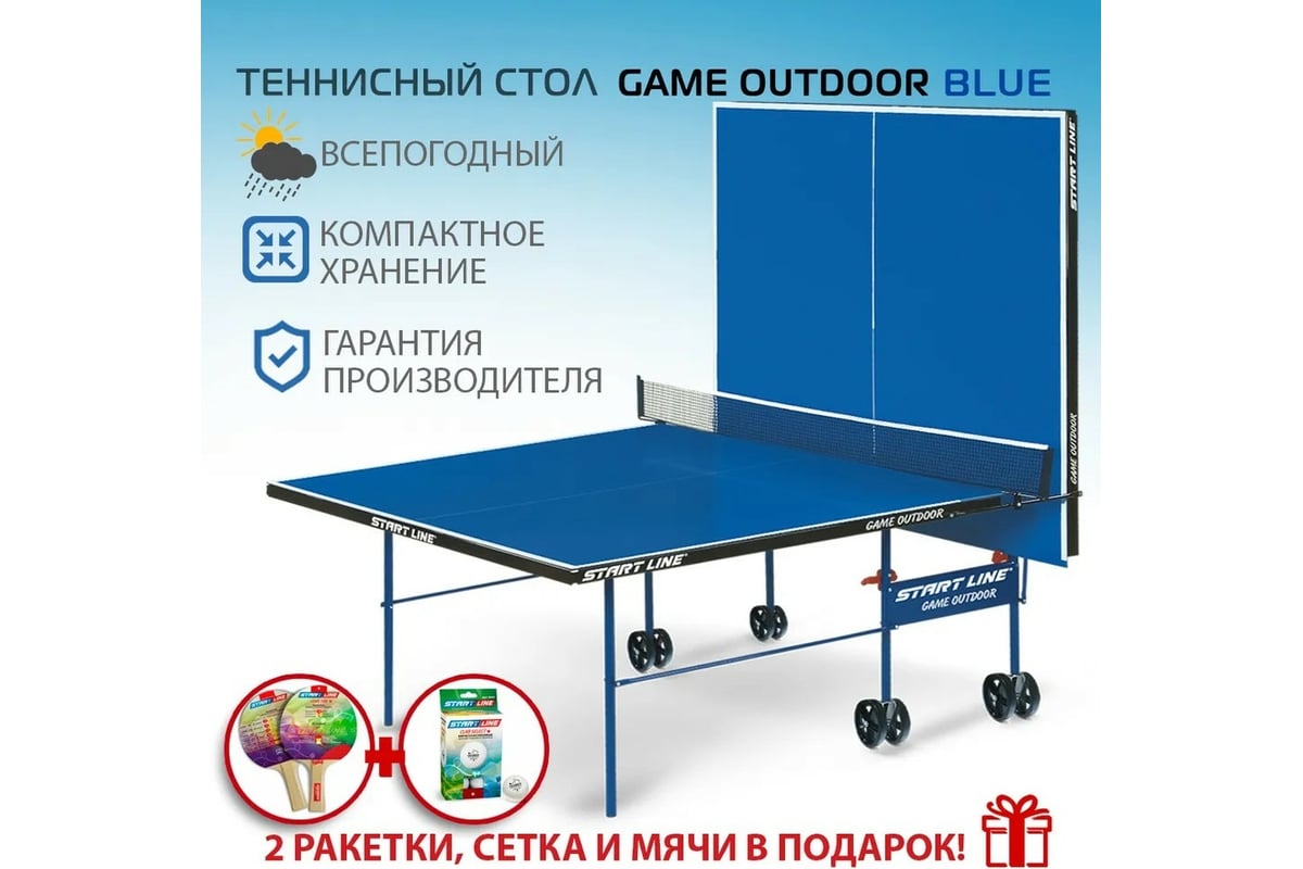 Теннисный стол start line game outdoor 2 с сеткой