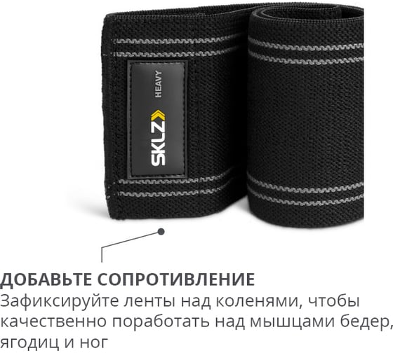 Тканевая тяжелая лента SKLZ PRO KNIT HIP BAND HEAVY 0363