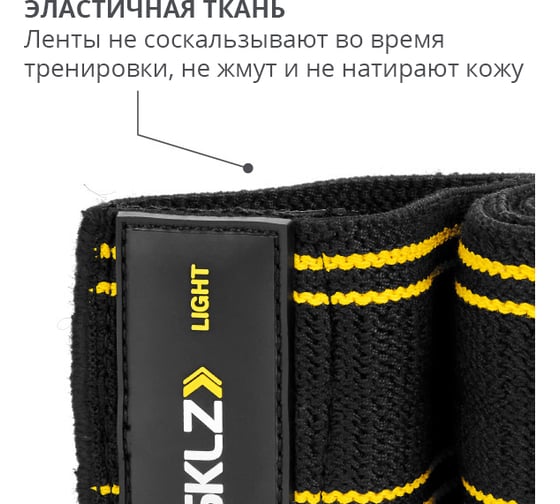 Тканевая легкая мини лента SKLZ PRO KNIT MINI BAND LIGHT 1009