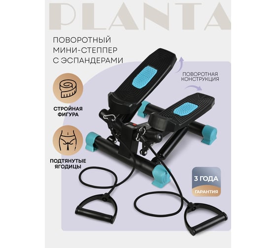 Поворотный мини-степпер с эспандерами Planta FD-STEP-002