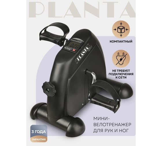 Мини-велотренажер для тренировки ног и рук Planta FD-BIKE-004
