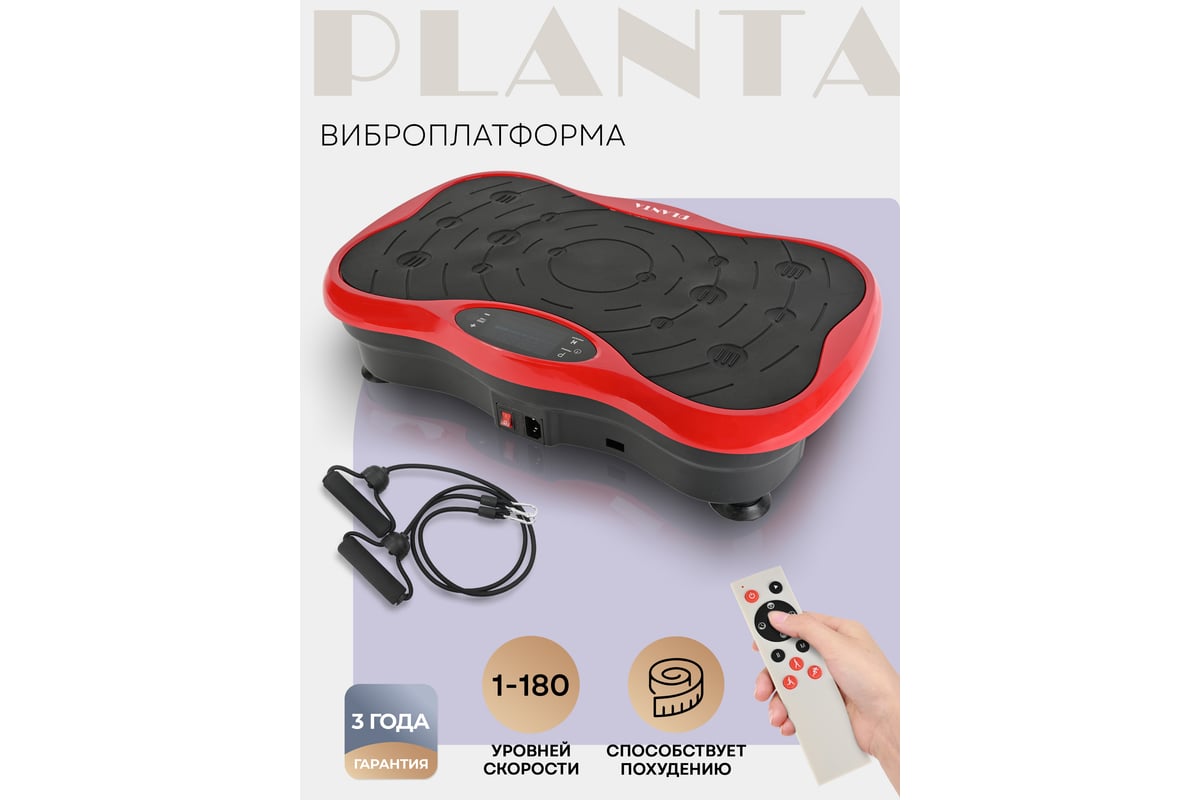 Виброплатформа Planta тренажер для похудения VP-03 - выгодная цена, отзывы,  характеристики, 1 видео, фото - купить в Москве и РФ