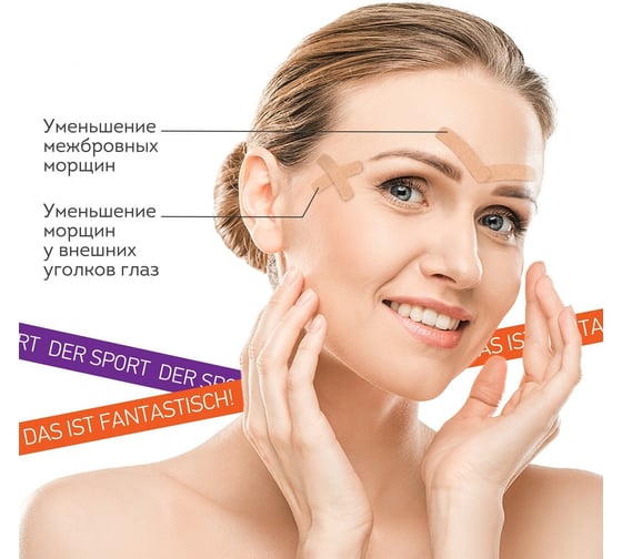 Кинезио тейп/лента для лица DASWERK лифтинг эффект, 1 см х 5 м, 5 рулонов, бежевый 680009