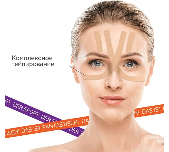 Кинезио тейп/лента для лица DASWERK лифтинг эффект, 1 см х 5 м, 5 рулонов, бежевый 680009