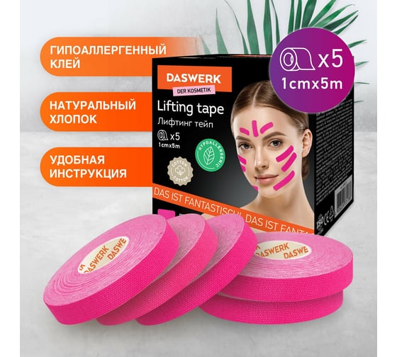 Кинезио тейп/лента для лица DASWERK 1 см х 5 м, лифтинг эффект, 5 рулонов, розовый 680010