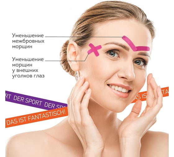 Кинезио тейп/лента для лица DASWERK 1 см х 5 м, лифтинг эффект, 5 рулонов, розовый 680010