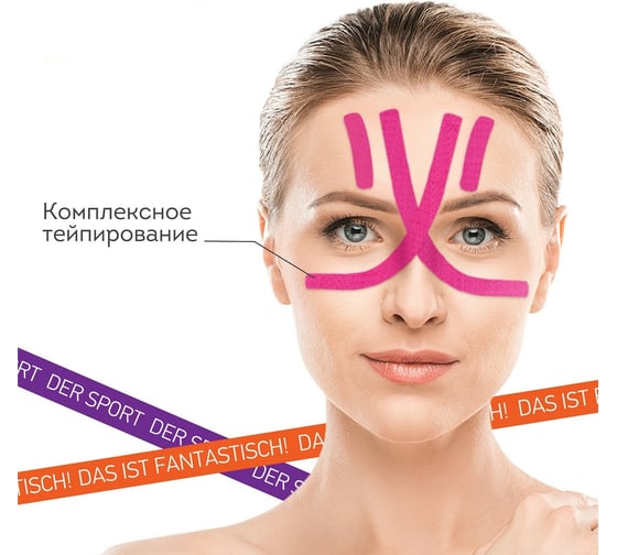 Кинезио тейп/лента для лица DASWERK 1 см х 5 м, лифтинг эффект, 5 рулонов, розовый 680010