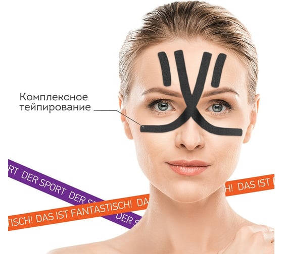 Кинезио тейп/лента для лица DASWERK лифтинг эффект, 1 см х5 м, 5 рулонов, черный 680011