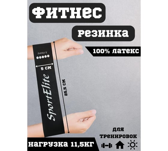 Эластичная эспандер-петля SportElite HEAVY 1734SE