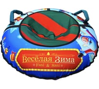Санки-ватрушка Fani&Sani Новогодний хоровод PROFFI диаметр 80 см 80157