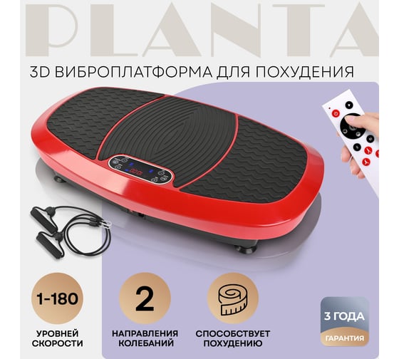 Виброплатформа для похудения Planta 3D VP-15