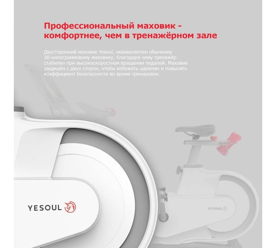 Велотренажер DFC Yesoul BV1-W PLUS BV1-W-21.5