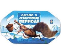 Ледянка Ледниковый период, 92см 1TOY T54572