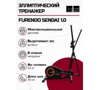 Эллиптический тренажер Furendo Sendai_1.0 YQ-2300B 4603809371577