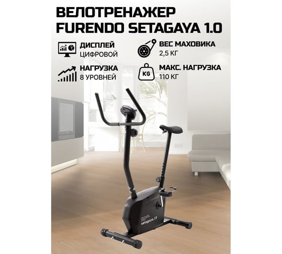 Велотренажер Furendo Setagaya_1.0 YQ-2310A 4603809371546