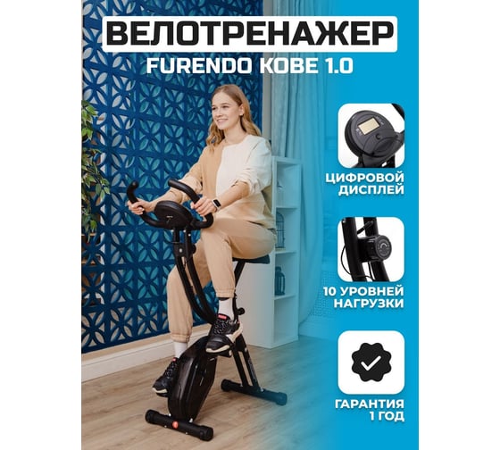 Велотренажер Furendo Kobe_1.0 YQ-2011 4603809371560
