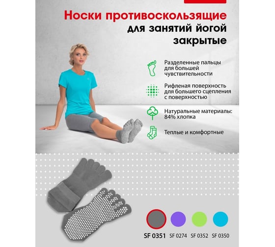 Противоскользящие закрытые носки для занятий йогой BRADEX серые SF 0351