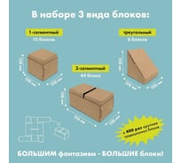 Строительный конструктор DIID большие блоки из картона, 60 деталей, бурые blocks60bur