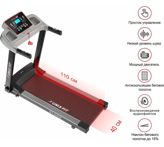 Беговая дорожка UNIXFIT ST-540Z TDST540Z