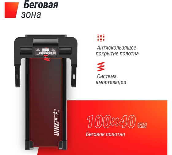 Беговая дорожка UNIXFIT TDST440NB