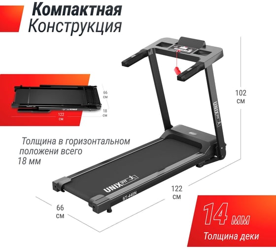 Беговая дорожка UNIXFIT TDST440NB