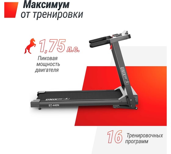 Беговая дорожка UNIXFIT TDST440NB